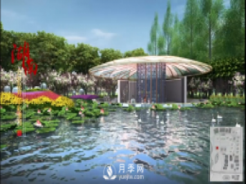第十届中国花博会，湖南展园介绍